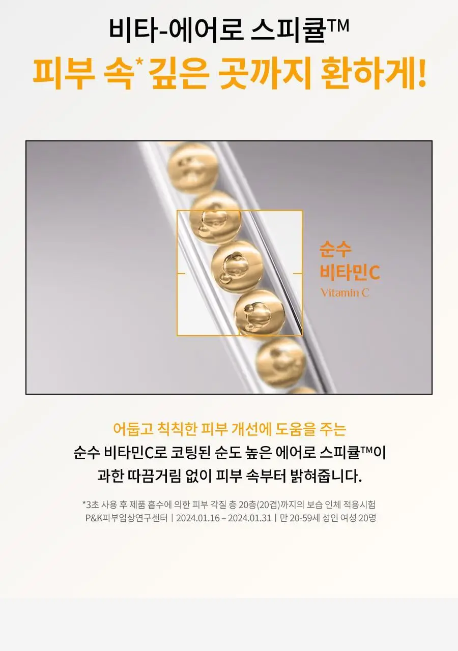 [미백세럼/스피큘] 닥터지 RTX 인투세럼 비타민샷 2주 프로그램 상세페이지 10